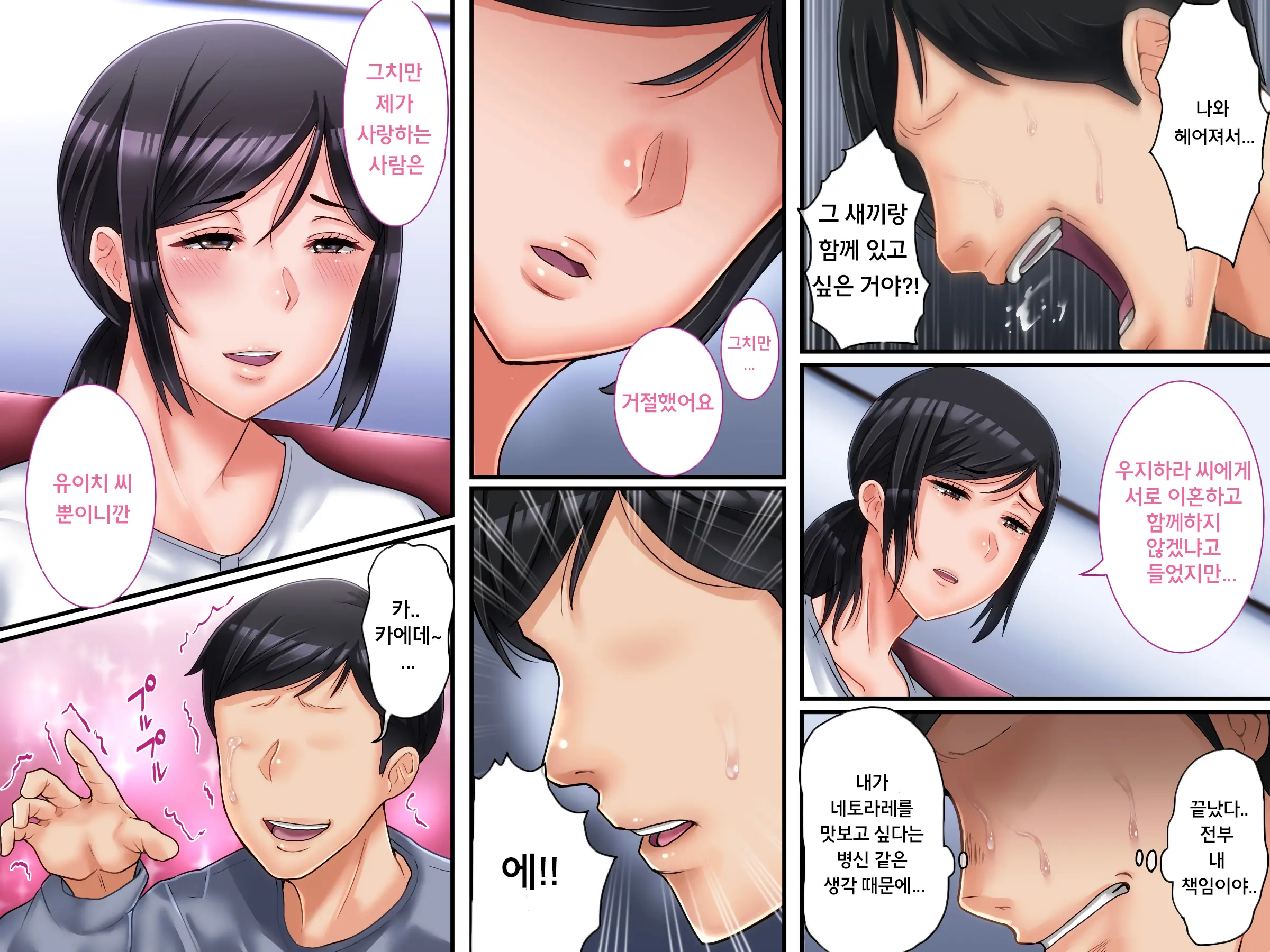 Netorare No Risou To Genjitsu ~Aisai Kaede No Genjitsu~ | 네토라레의 이상과 현실 -애처 카에데의 현실-